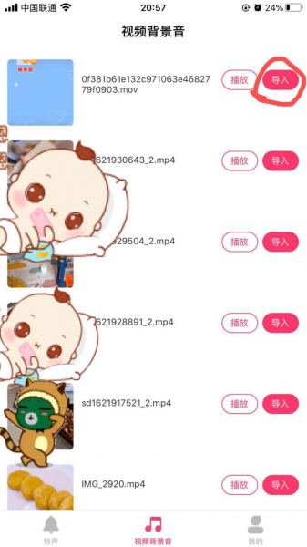 抖音提取音乐设置铃声