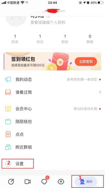 新版陌陌怎么对所有人隐身