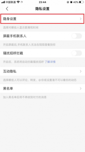 新版陌陌怎么对所有人隐身