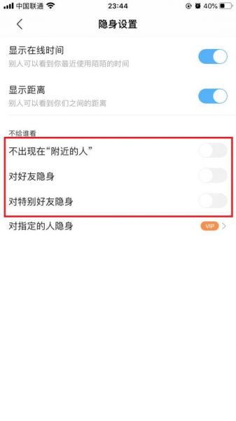 新版陌陌怎么对所有人隐身