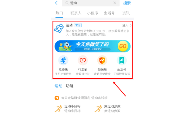 支付宝突然看不到对方的步数