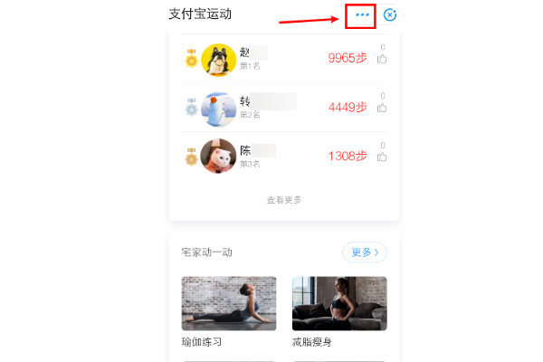 支付宝突然看不到对方的步数