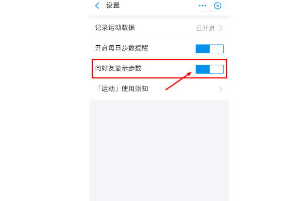 支付宝突然看不到对方的步数