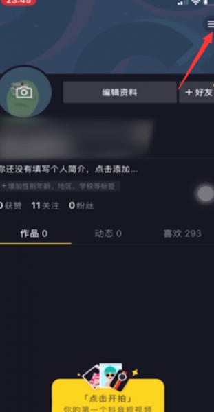 抖音商城怎么开通卖自己的东西