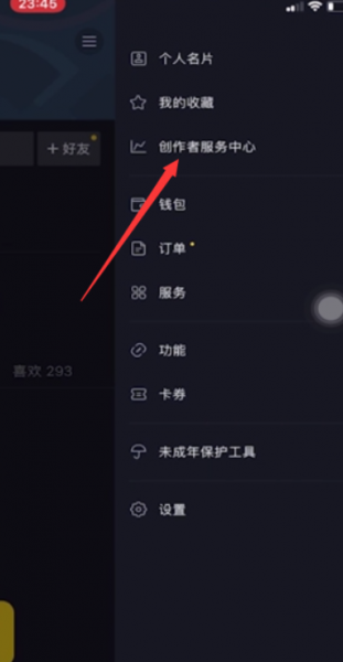 抖音商城怎么开通卖自己的东西