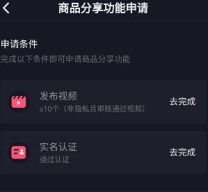 抖音商城怎么开通卖自己的东西