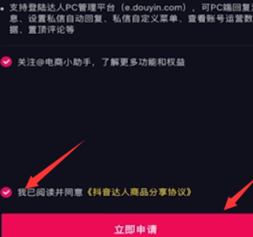 抖音商城怎么开通卖自己的东西