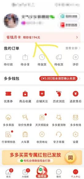拼多多退货包运费被取消怎么恢复