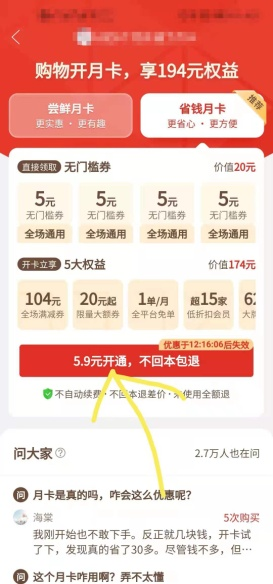 拼多多退货包运费被取消怎么恢复