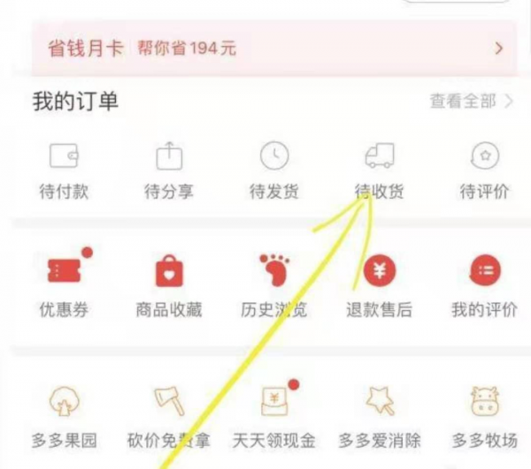 拼多多退货包运费被取消怎么恢复