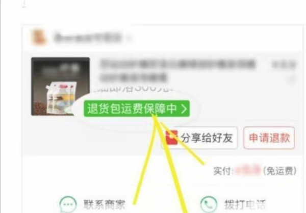拼多多退货包运费被取消怎么恢复