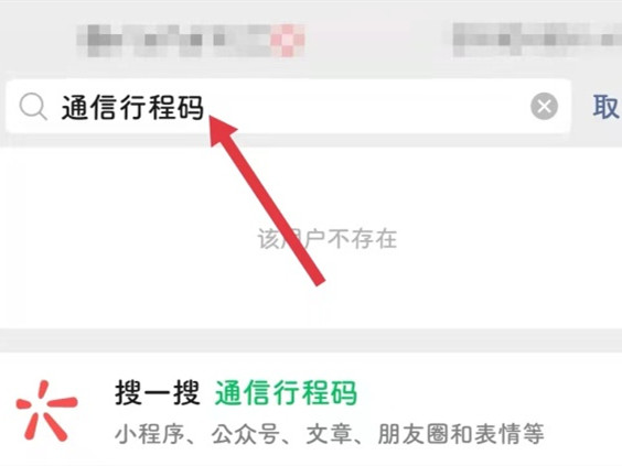 健康行程码在微信哪里