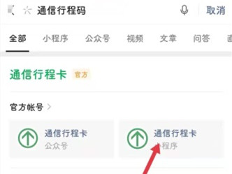 健康行程码在微信哪里
