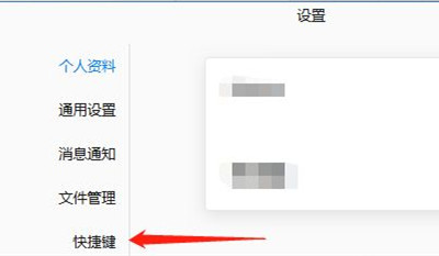 企业微信截图快捷键ctrl加什么