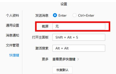 企业微信截图快捷键ctrl加什么