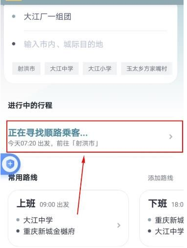 嘀嗒取消行程在哪里