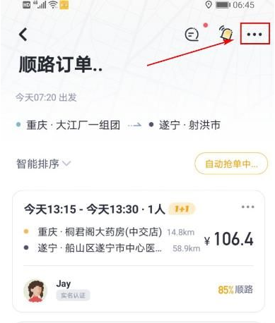 嘀嗒取消行程在哪里