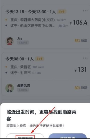 嘀嗒取消行程在哪里