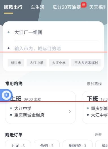 嘀嗒取消行程在哪里