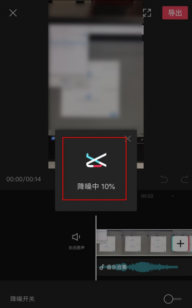 剪映电脑版有降噪功能吗