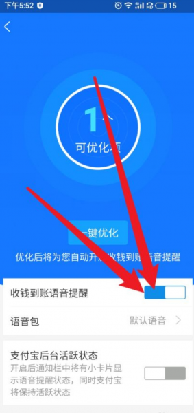 支付宝设置了还是没声音