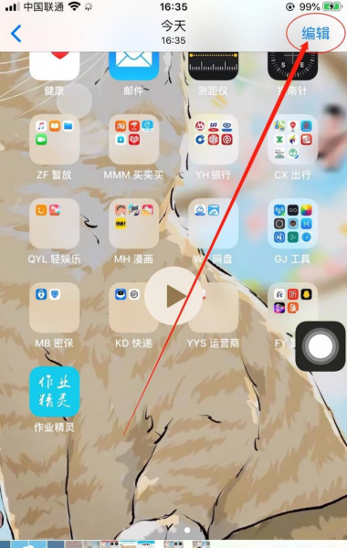 怎么解除作业精灵的截屏设置