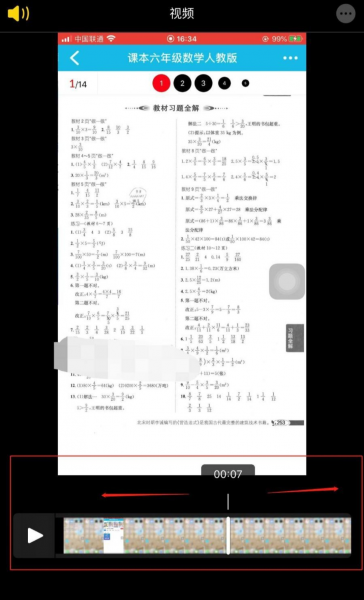 怎么解除作业精灵的截屏设置