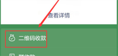 微信收钱没声音怎么设置