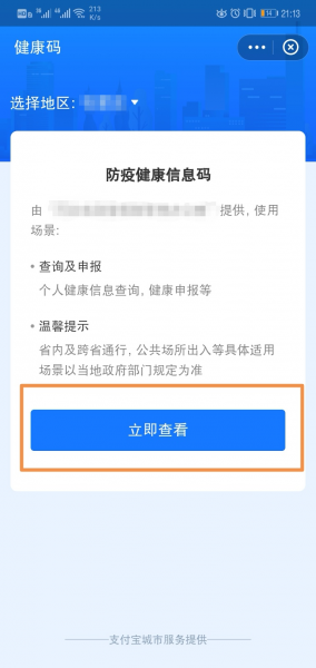 如何查询已打过新冠疫苗的记录