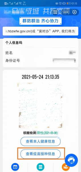 如何查询已打过新冠疫苗的记录