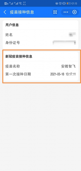 如何查询已打过新冠疫苗的记录