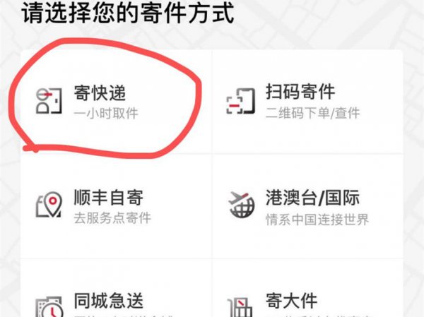 上门取件怎么选择到付