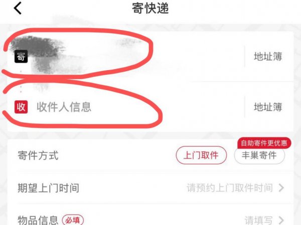 上门取件怎么选择到付