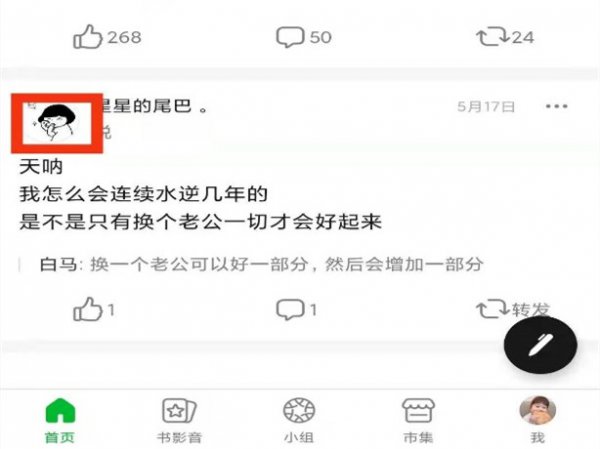 豆瓣怎么私信