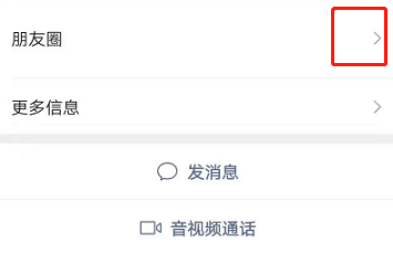 不让别人看我的朋友圈对方会怎么显示