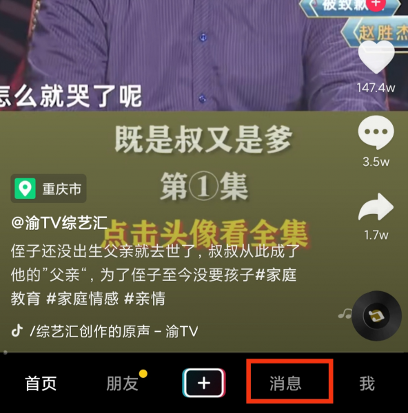 抖音的消息怎么批量删除