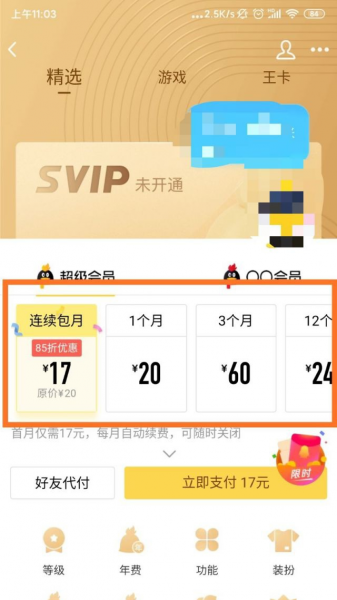 qqid设置了还能改吗