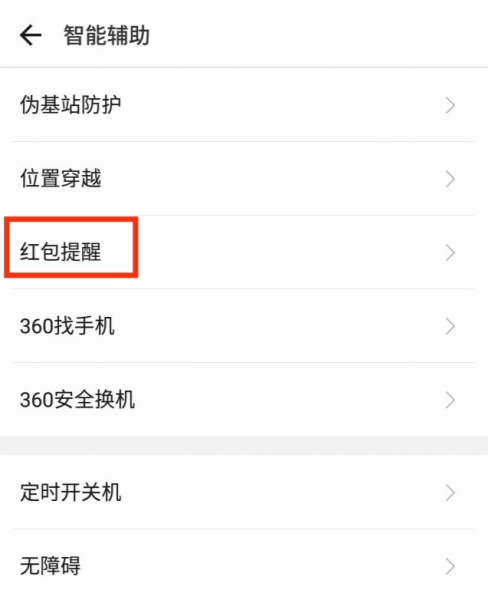 微信红包助手怎么设置