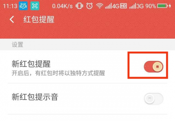 微信红包助手怎么设置
