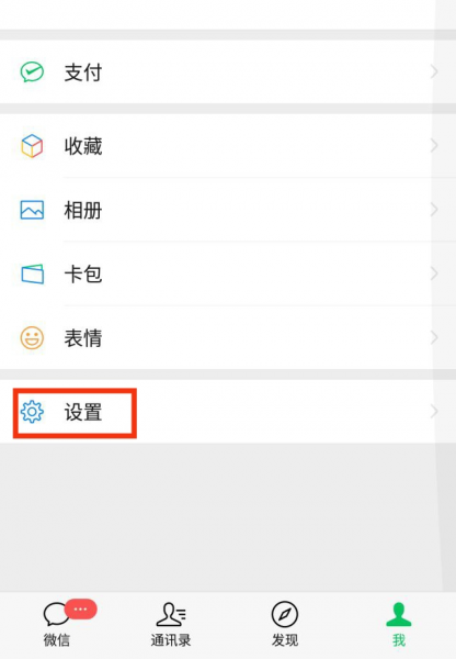 微信红包助手怎么设置