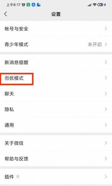 微信红包助手怎么设置