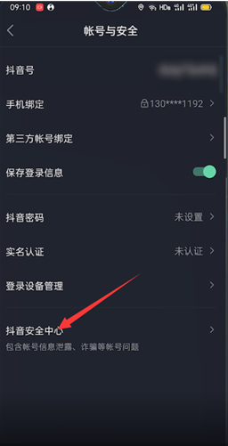 抖音极速版怎么注销