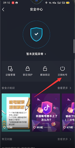 抖音极速版怎么注销