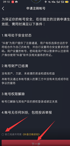 抖音极速版怎么注销