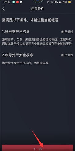 抖音极速版怎么注销