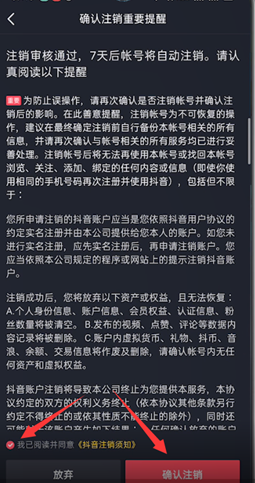 抖音极速版怎么注销