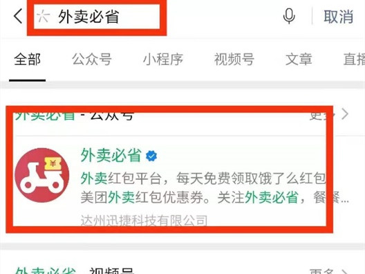 点外卖怎么领优惠券