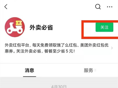 点外卖怎么领优惠券