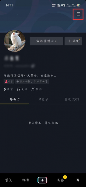 抖音的收货地址如何修改