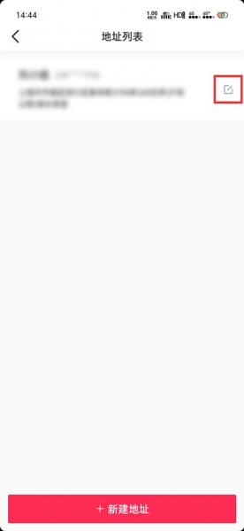 抖音的收货地址如何修改